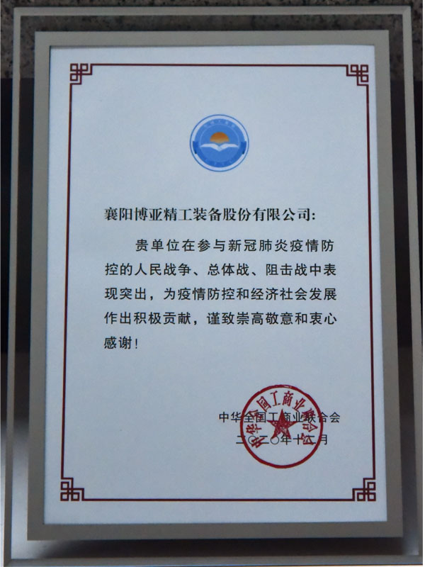 Honor of Boya Precision Industrial Equipments