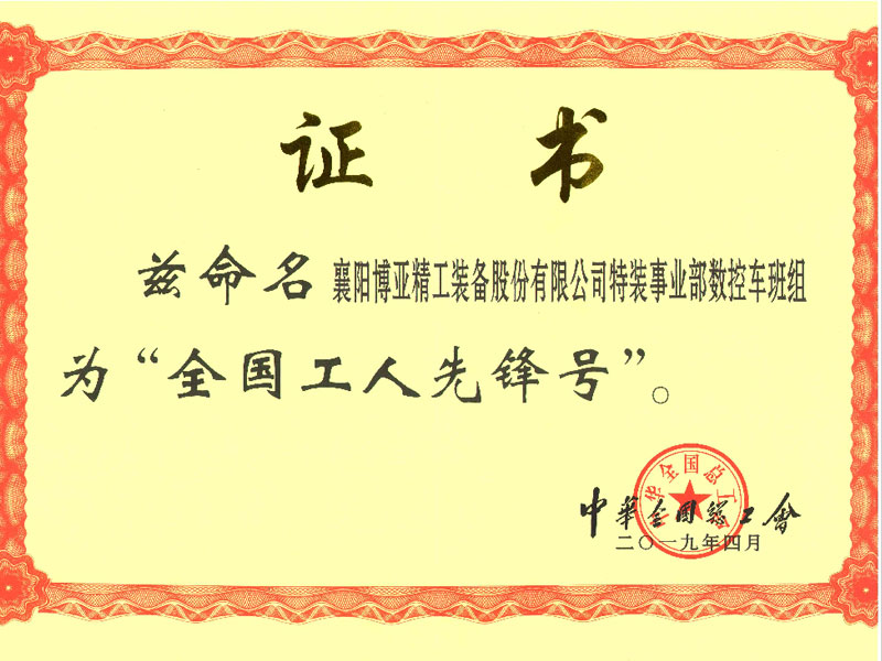 Certificates of Boya Precision Industrial Equipments