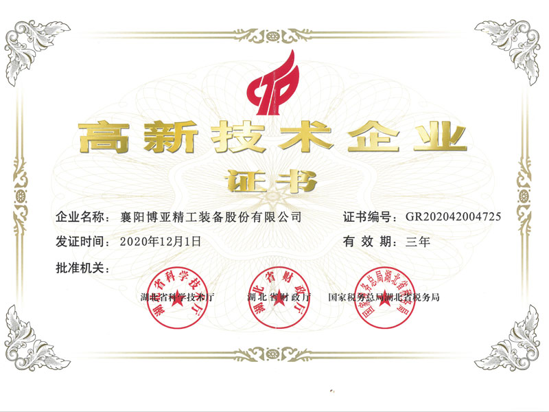 Certificates of Boya Precision Industrial Equipments