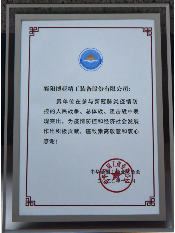 Public Welfare Charity of BOYA Precision Industrial Equipment CO., LTD.