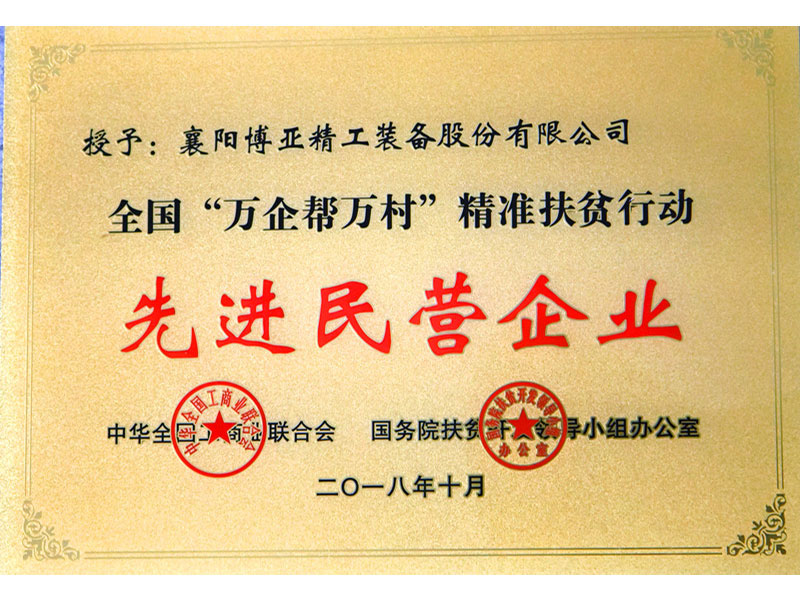 Public Welfare Charity of BOYA Precision Industrial Equipment CO., LTD.