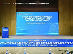 High-Quality Production, Digital Enablement, High-End Expansion ——The 2026 National Conference on Cold-Rolled Strip Production Technology and Multi-Roll Rolling & Ultra-Thin Strip Production Concluded Successfully in Xiangyang